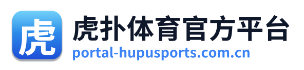虎扑体育官方平台